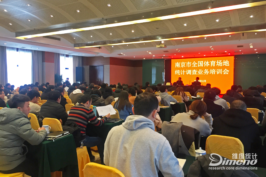 2000＋人！维度统计协助江苏省13个市圆满完成体育场地统计调查培训工作