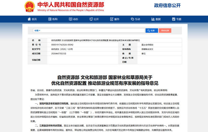 旅游用地新政：十年空窗迎来大松绑 | 三部门指导意见：闸门何处开，红线划在哪