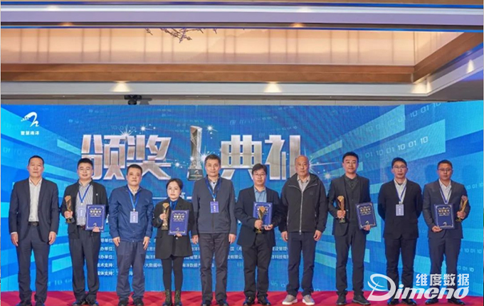 维度数据科技荣获第一届全国智慧海洋大数据应用创新大赛（2022）三等奖