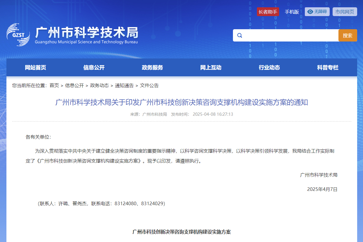 维度数据科技入选“第一批广州市科技创新决策咨询支撑机构”
