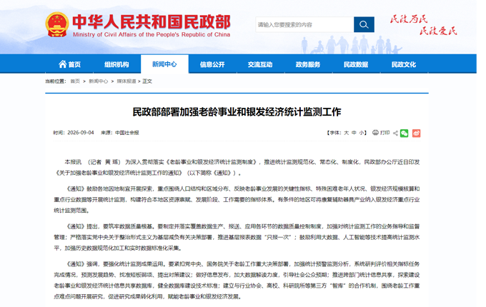 银发经济要有“数”了！民政部部署统计监测，深圳已率先行动