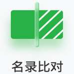 比对小帮手