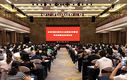 经济普查